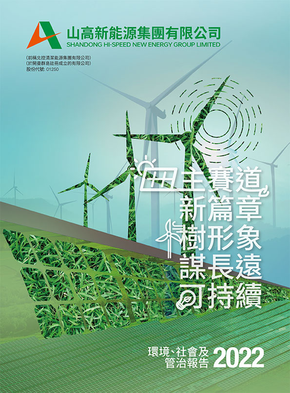 esg2022