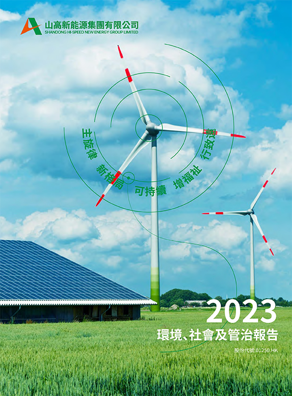 esg2023